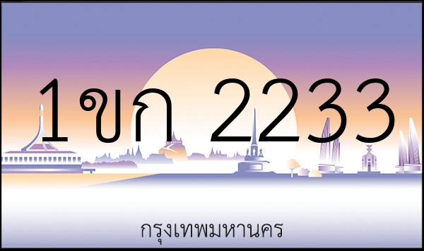 1ขก 2233